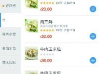 暗访网上订餐