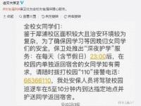 西南交大为晚归女生提供安保护送服务