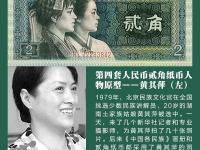 揭秘老版人民币上出现过的人物原型