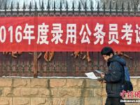 2016年中国国家公务员考试开考