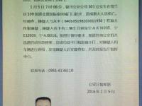 宁夏公交纵火案嫌犯被抓获