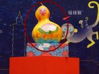 丑过春晚吉祥物！台北“福禄猴”被吐槽