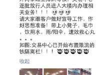 上海买房人数过多 交易中心实行客流限制