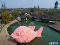 “大黄鸭之父”新作“浮鱼”亮相乌镇