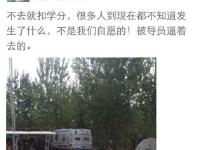 河北美院与村民爆发冲突 号召学生“围场子”