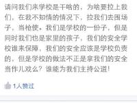 河北美院与村民爆发冲突 号召学生“围场子”