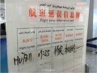 暴风袭击乌鲁木齐 多个进出港航班延误