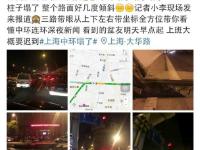网曝上海中环线被大货车压断 路面现倾斜
