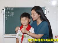 90后美女教师坚守乡村：部分农村孩子缺爱