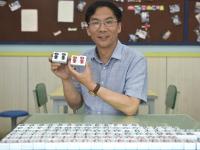 成都一中学校长发明“英语麻将” 帮学生学英语
