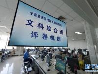 高考阅卷场揭秘：老师们的手机放这里
