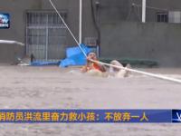 湖北消防员洪流里拽绳爬楼救小孩