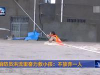 湖北消防员洪流里拽绳爬楼救小孩