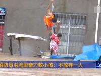 湖北消防员洪流里拽绳爬楼救小孩