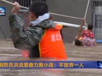 湖北消防员洪流里拽绳爬楼救小孩
