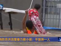湖北消防员洪流里拽绳爬楼救小孩