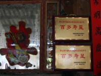 携手走过96年 夫妻双双过百岁