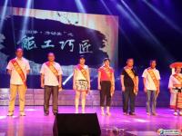  隆回为30名能工巧匠颁奖