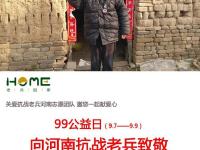 河南抗战老兵胜利日再聚首 平均年龄近百岁