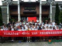 【网络媒体走转改】红军入黔第一城 长征魅力初体验
