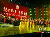 城步苗族自治县成立60周年文艺晚会举行