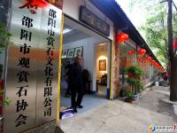 邵阳市奇石珠宝文化市场开业