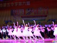 邵阳市第五中学校园艺术节精彩纷呈