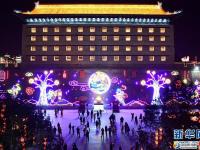 古城西安：流光溢彩过新年