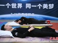 重庆市民露天大睡迎世界睡眠日