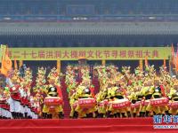 山西洪洞大槐树举行万人寻根祭祖大典