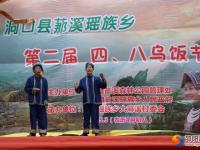 洞口罗溪举行第二届四八乌饭节