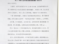 河南公司组织员工看《新闻联播》 缺席罚100元