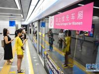 深圳地铁试行女士优先车厢