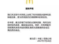 上海突检麦当劳冰淇淋 现场并未