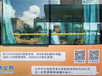  公交车上留言家乡美