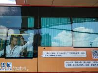  公交车上留言家乡美