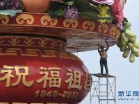 天安门广场“祝福祖国”巨型花篮基本布置完毕