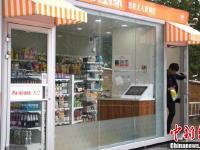 “无人超市”亮相合肥街头 民众踊跃尝鲜