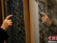 “启功旧藏金石碑帖展”在北京开幕