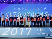  2017中国公益年会在京举行