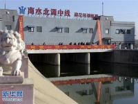  清渠通南北 水脉润万家