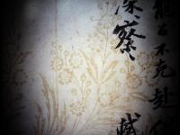  台北故宫博物院推出宋代花笺展