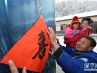  湖北保康：新年搬新家