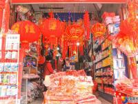 新春将至年味渐浓