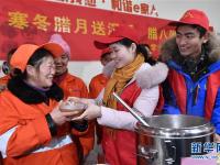  腊八粥飘香 真情暖寒冬