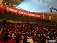 2018邵阳市新春团拜会暨春节联欢晚会举行