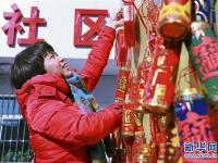  红红火火迎新春