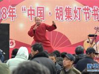  山东：胡集书会红红火火