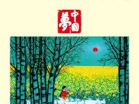 讲文明树新风