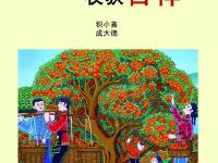 讲文明树新风